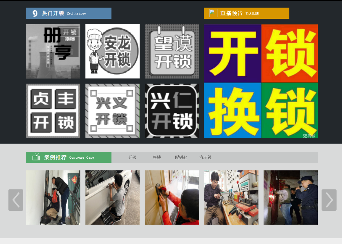 吴兴黔西南开锁网门户网站